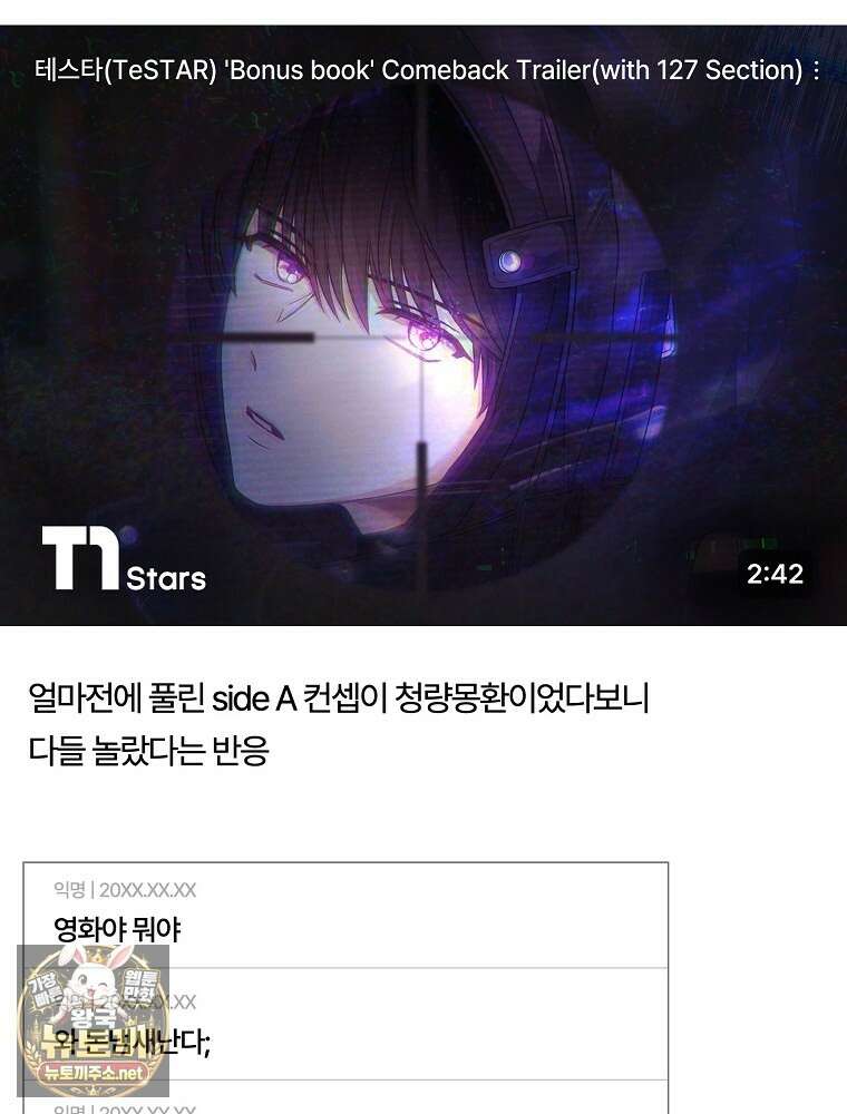 데뷔 못 하면 죽는 병 걸림 102화 2