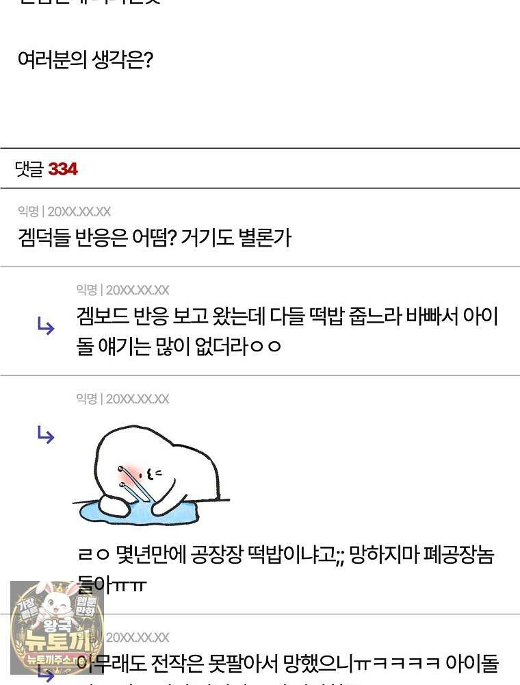 데뷔 못 하면 죽는 병 걸림 102화 5