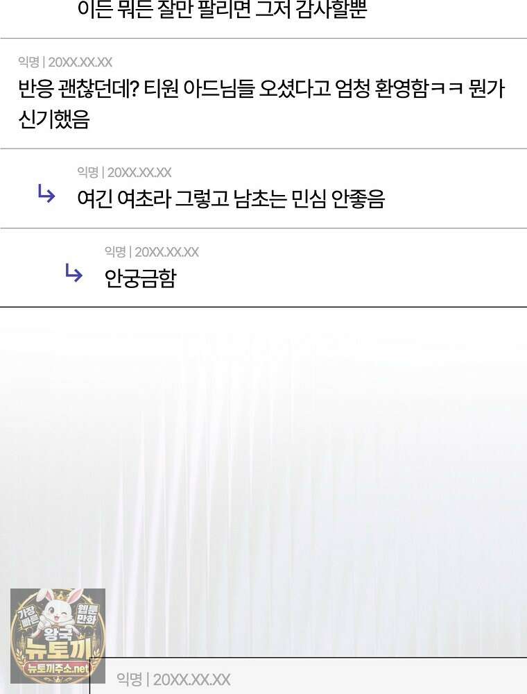 데뷔 못 하면 죽는 병 걸림 102화 6