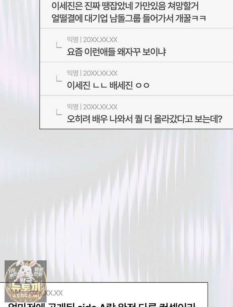 데뷔 못 하면 죽는 병 걸림 102화 7
