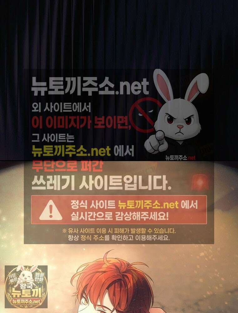 데뷔 못 하면 죽는 병 걸림 102화 12