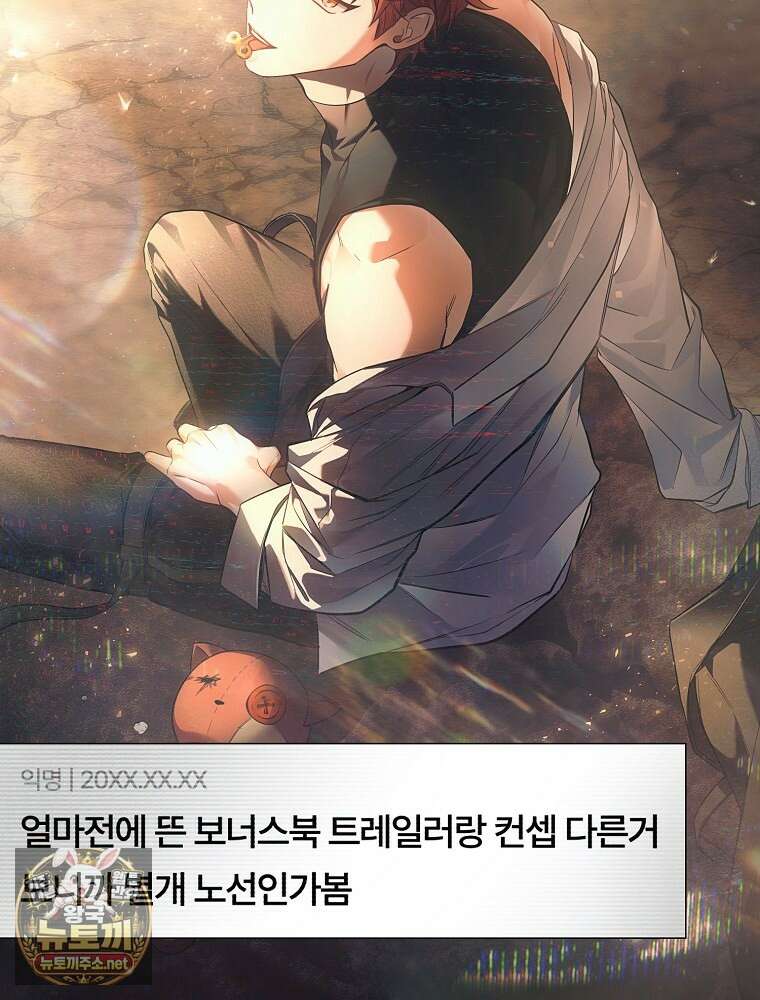 데뷔 못 하면 죽는 병 걸림 102화 13