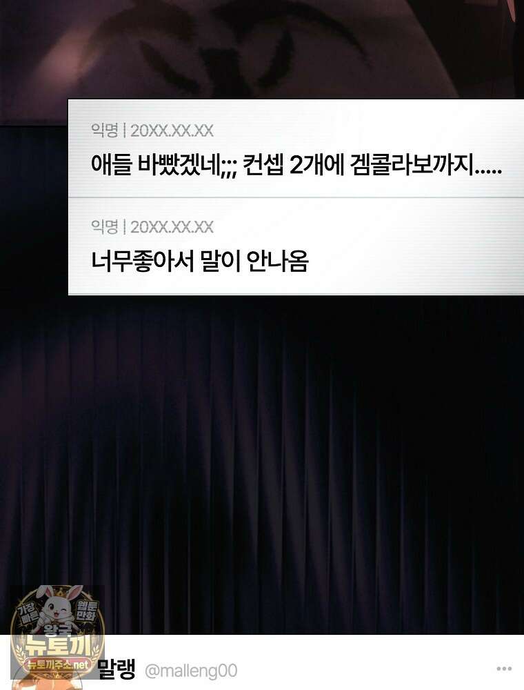 데뷔 못 하면 죽는 병 걸림 102화 16