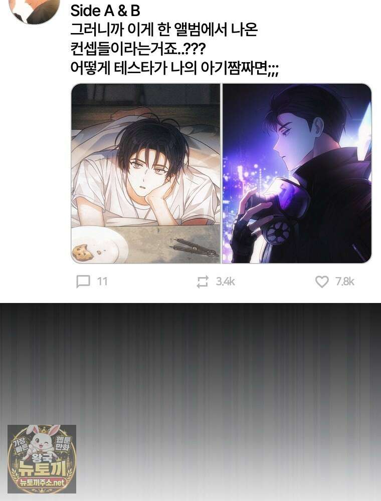 데뷔 못 하면 죽는 병 걸림 102화 17
