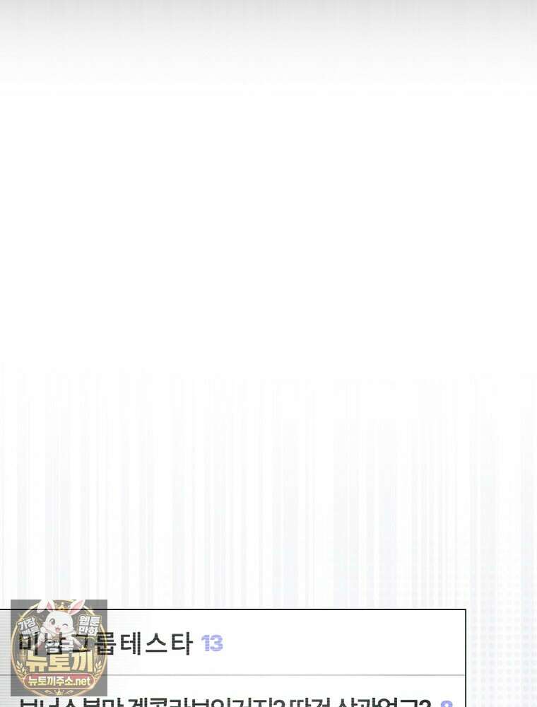 데뷔 못 하면 죽는 병 걸림 102화 18