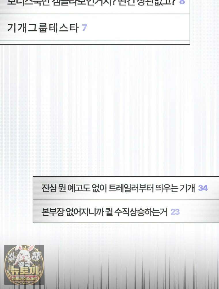 데뷔 못 하면 죽는 병 걸림 102화 19