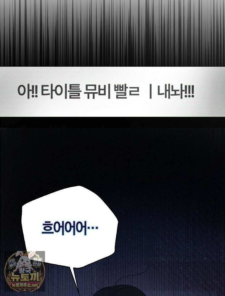 데뷔 못 하면 죽는 병 걸림 102화 20