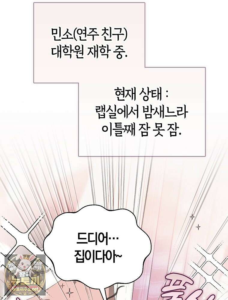 데뷔 못 하면 죽는 병 걸림 102화 22