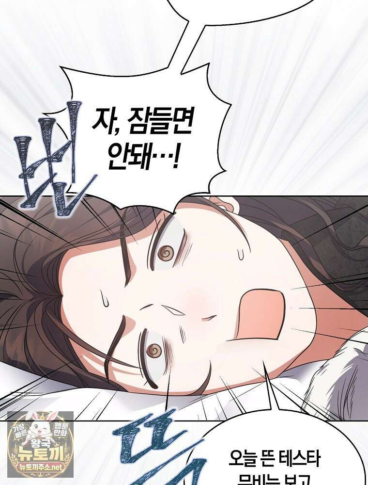 데뷔 못 하면 죽는 병 걸림 102화 24