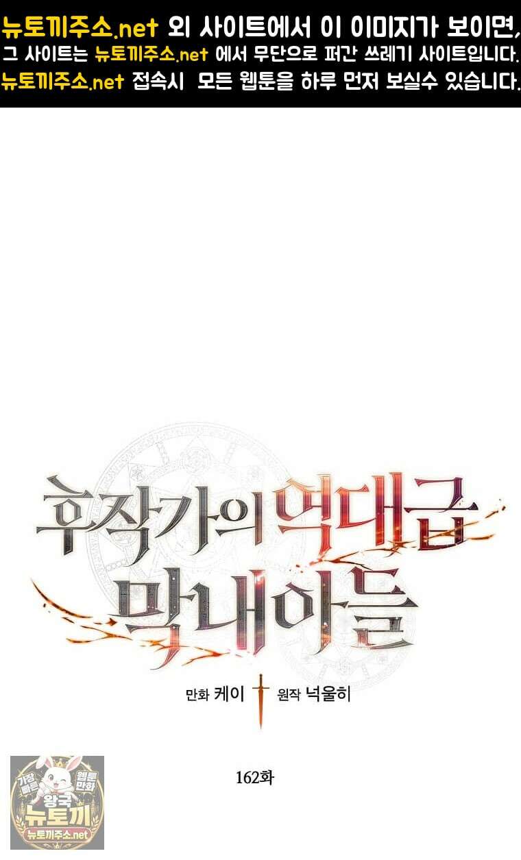 후작가의 역대급 막내아들 162화 1