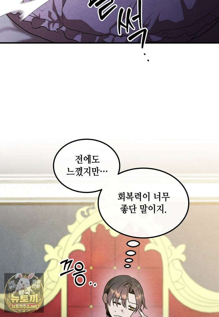 후작가의 역대급 막내아들 162화 4