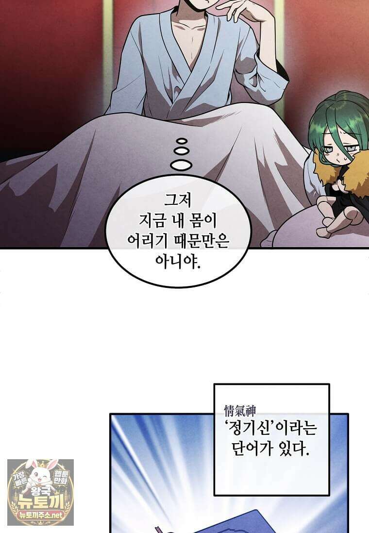 후작가의 역대급 막내아들 162화 5