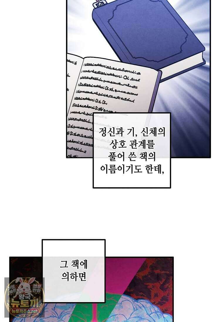 후작가의 역대급 막내아들 162화 6