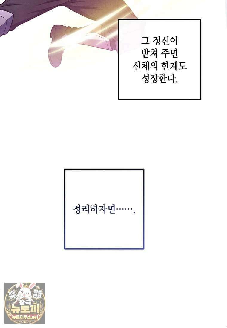 후작가의 역대급 막내아들 162화 10