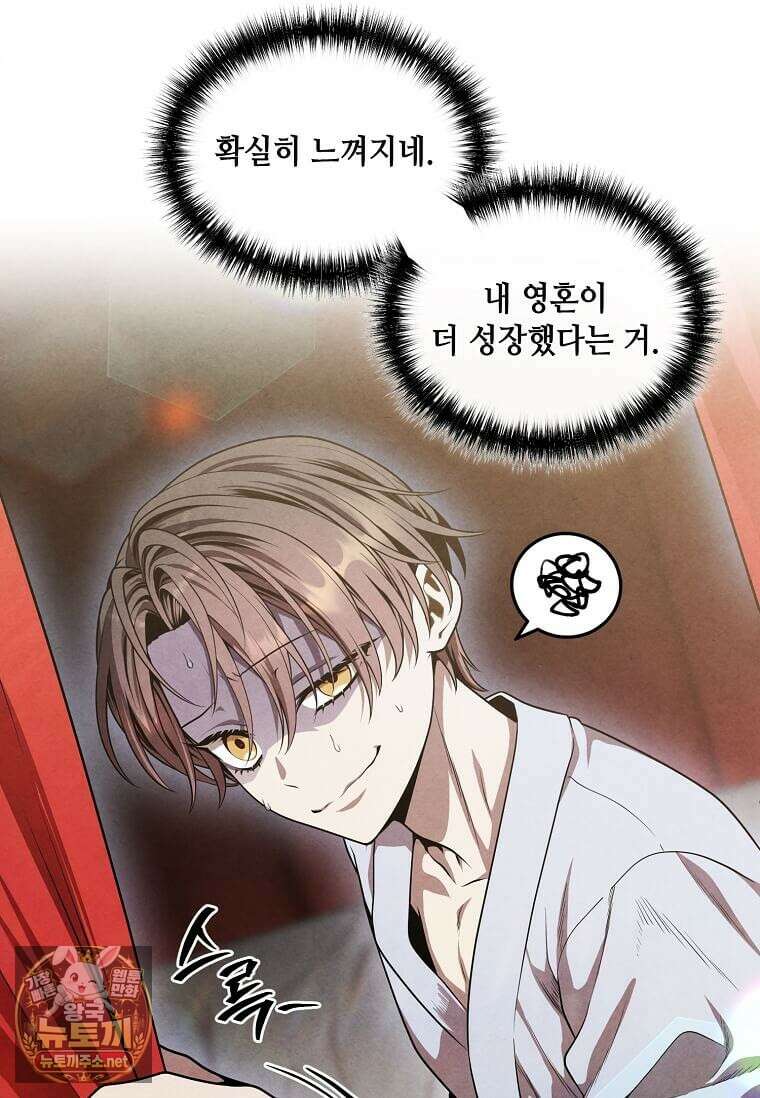 후작가의 역대급 막내아들 162화 11