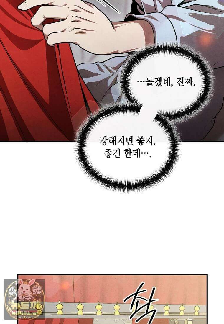 후작가의 역대급 막내아들 162화 12