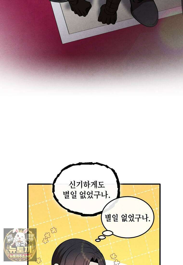 후작가의 역대급 막내아들 162화 19
