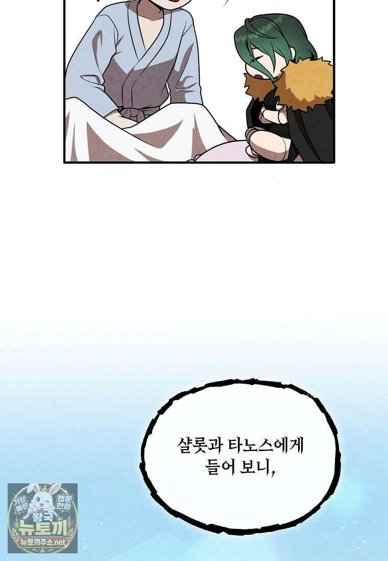후작가의 역대급 막내아들 162화 21
