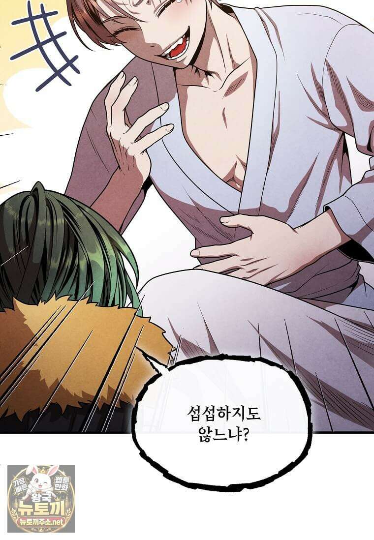 후작가의 역대급 막내아들 162화 24