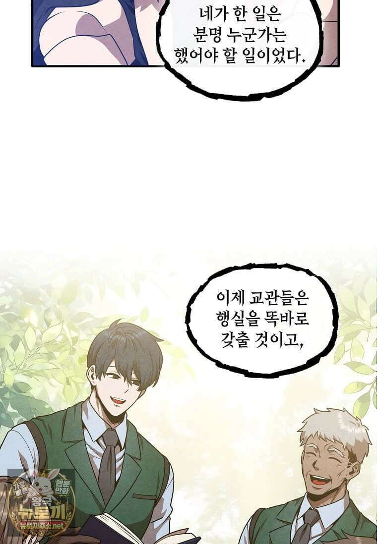 후작가의 역대급 막내아들 162화 26