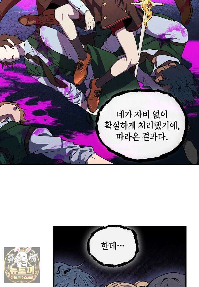 후작가의 역대급 막내아들 162화 28