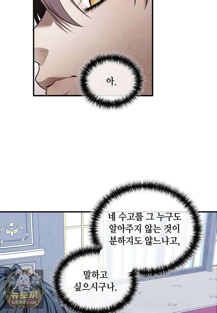 후작가의 역대급 막내아들 162화 30