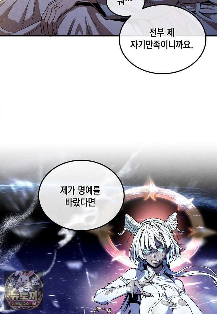 후작가의 역대급 막내아들 162화 33