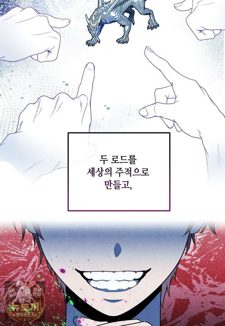 후작가의 역대급 막내아들 162화 36