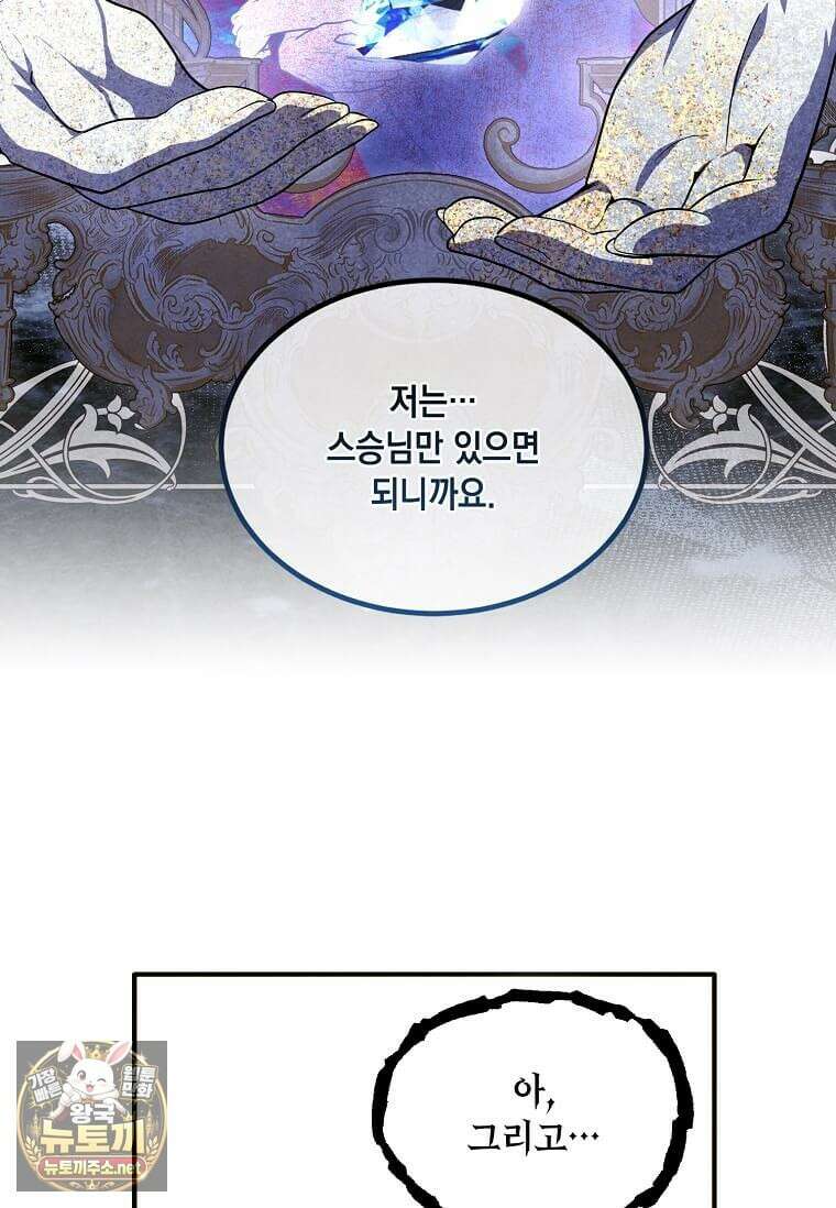 후작가의 역대급 막내아들 162화 55