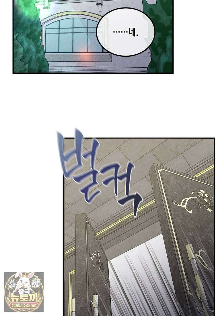 후작가의 역대급 막내아들 162화 60