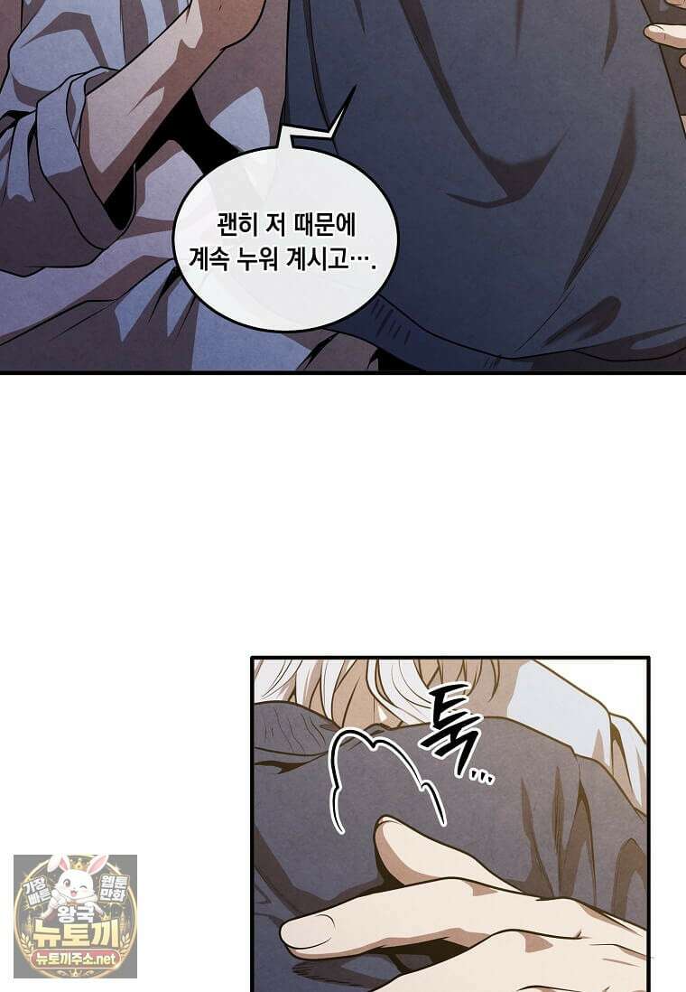 후작가의 역대급 막내아들 162화 72