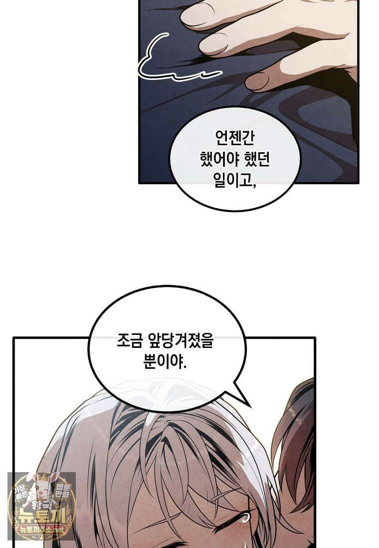 후작가의 역대급 막내아들 162화 73