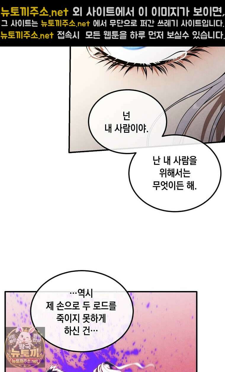 후작가의 역대급 막내아들 162화 79