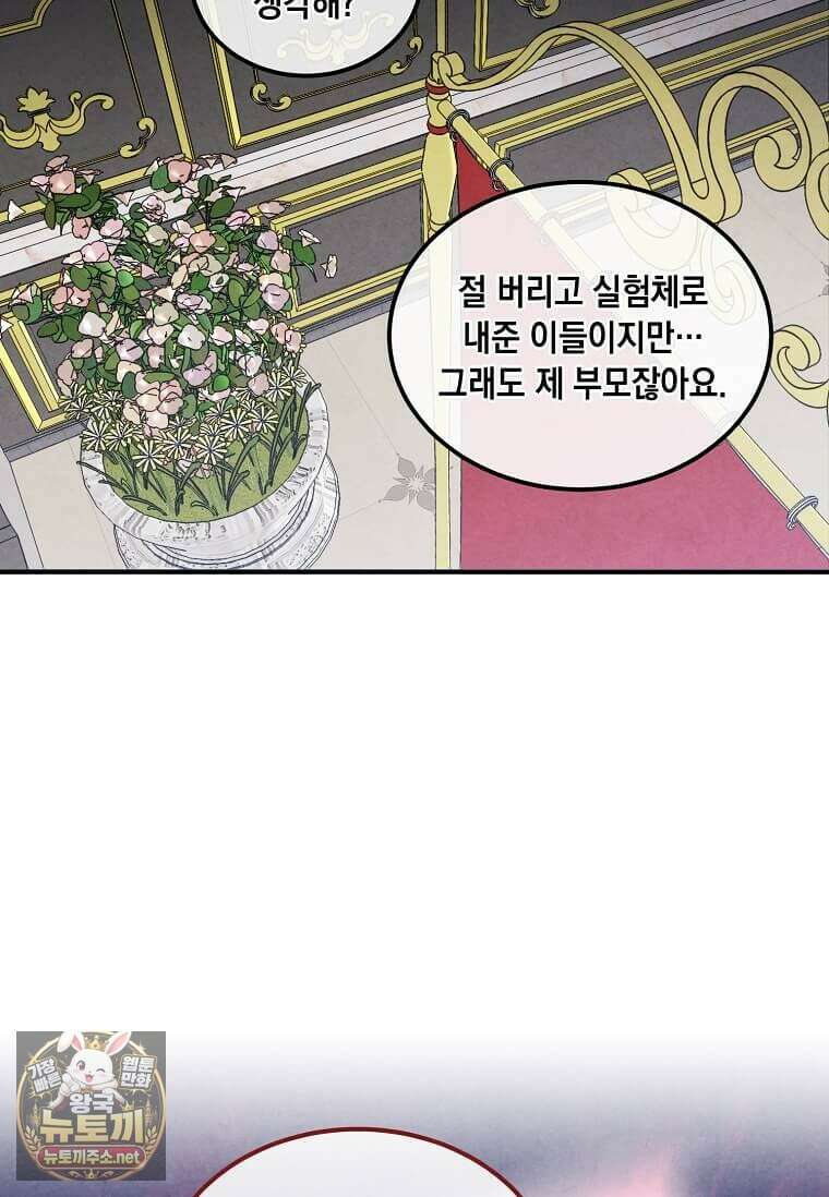 후작가의 역대급 막내아들 162화 81