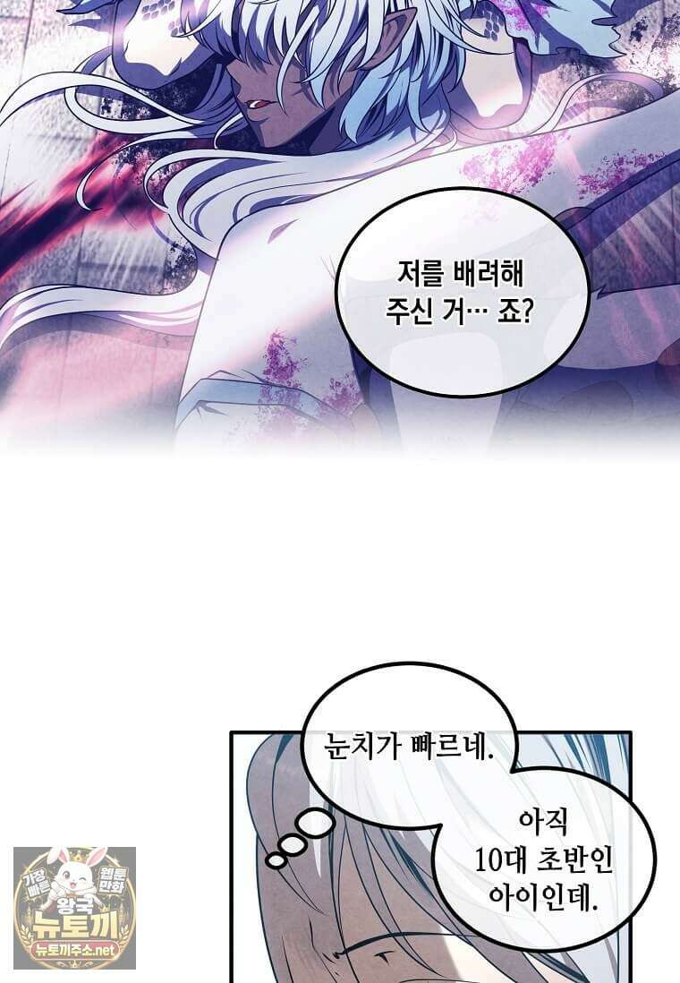 후작가의 역대급 막내아들 162화 83