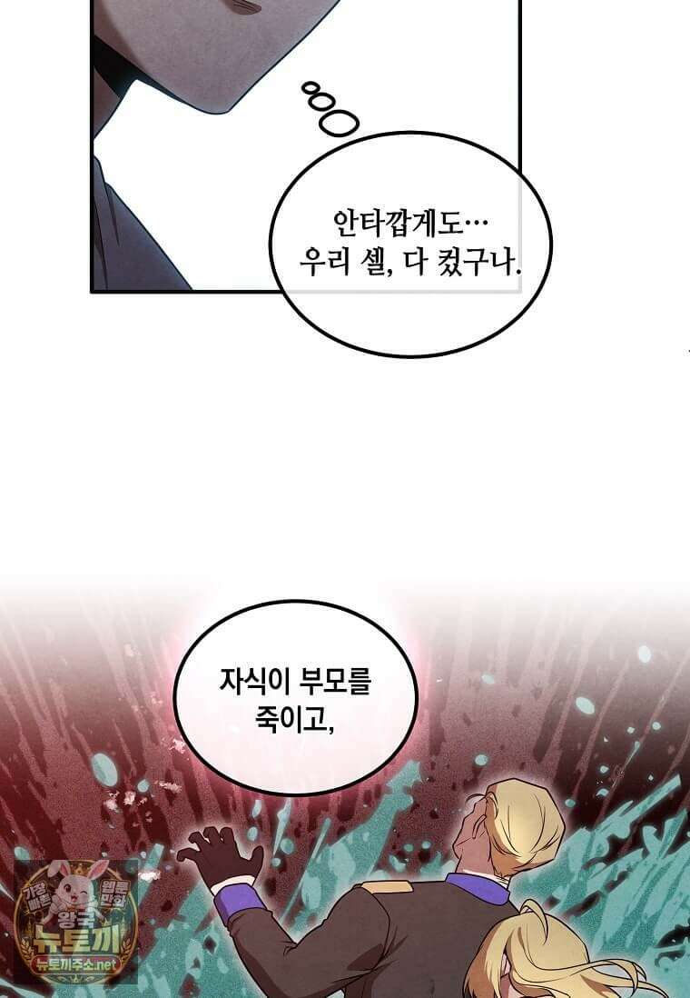 후작가의 역대급 막내아들 162화 85