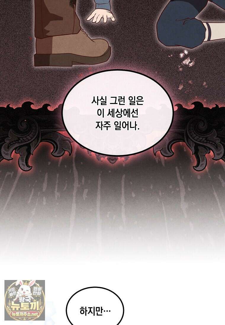 후작가의 역대급 막내아들 162화 87