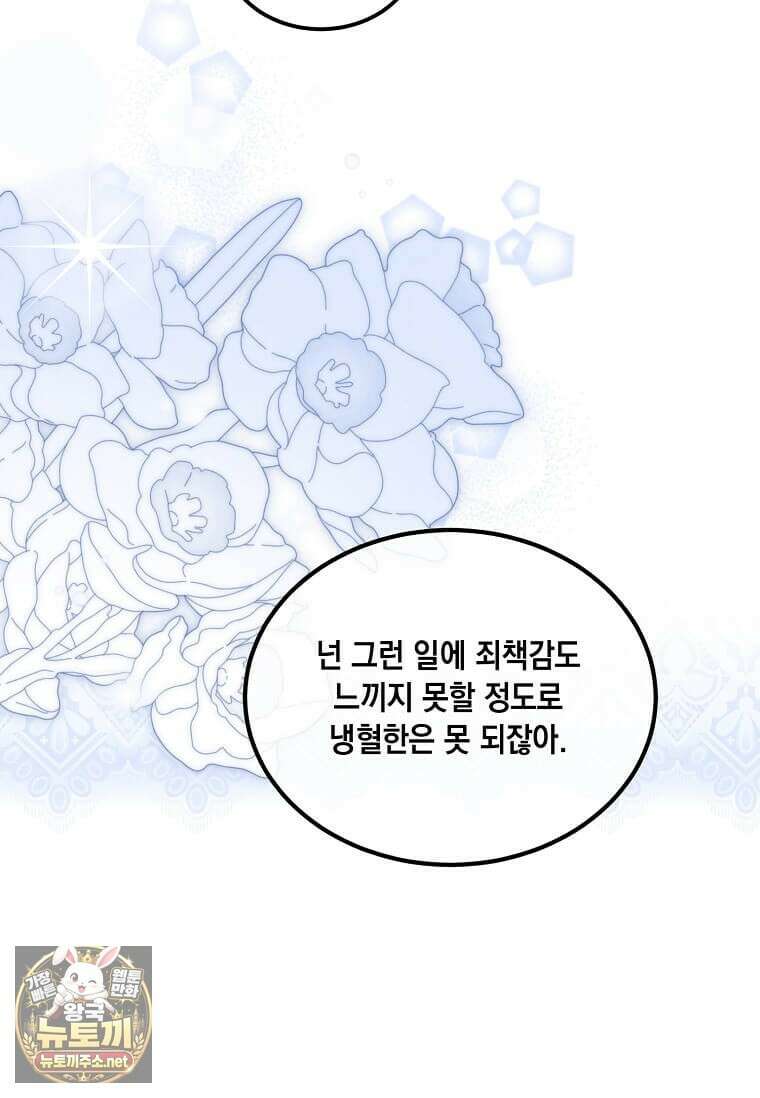 후작가의 역대급 막내아들 162화 88