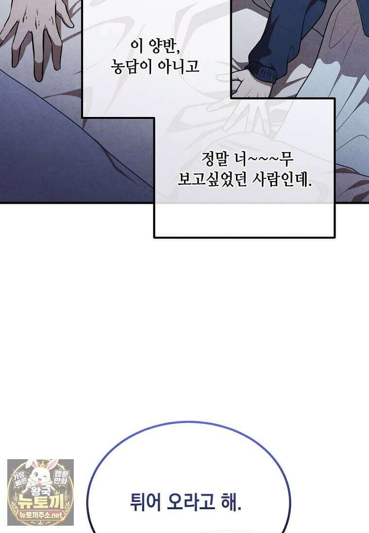 후작가의 역대급 막내아들 162화 102