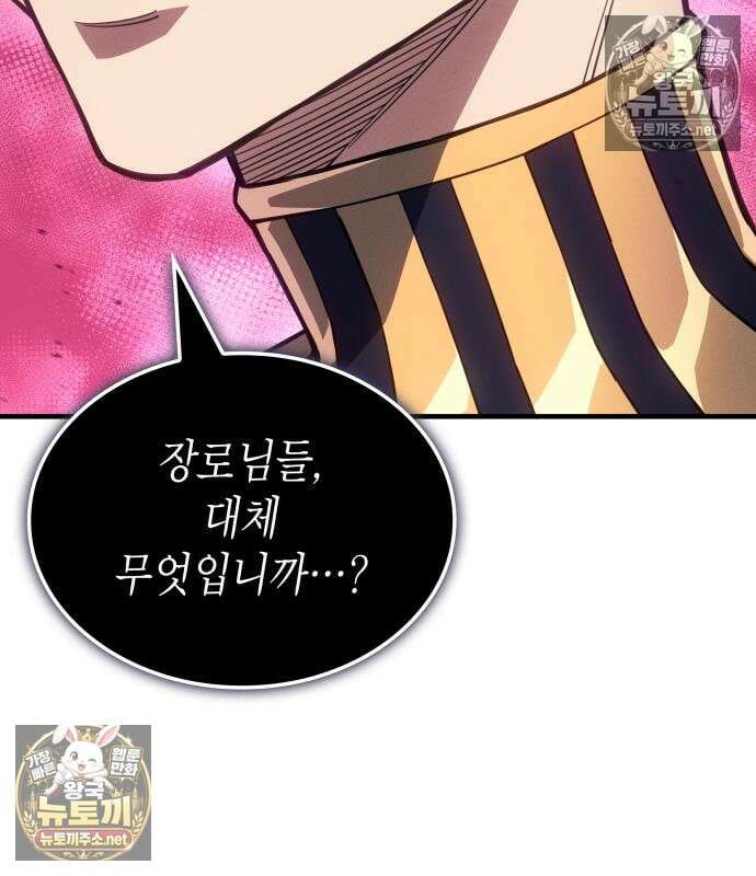 왕의 힘으로 회귀한다 140화 4