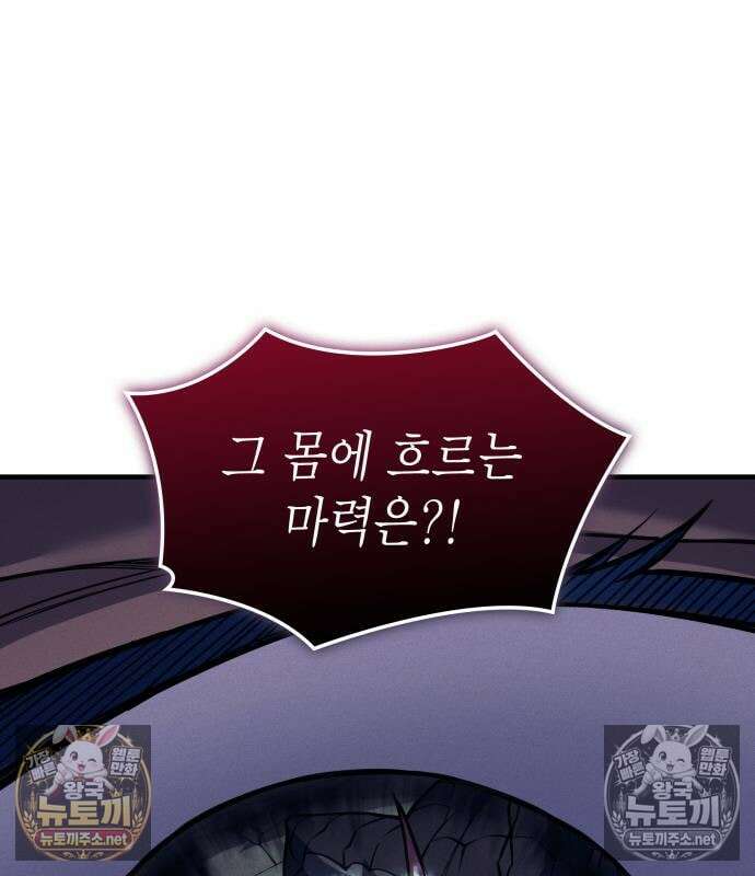 왕의 힘으로 회귀한다 140화 6
