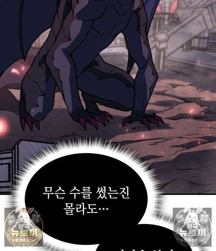 왕의 힘으로 회귀한다 140화 11