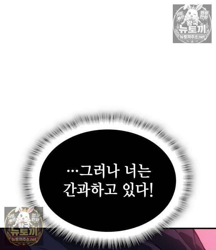 왕의 힘으로 회귀한다 140화 17