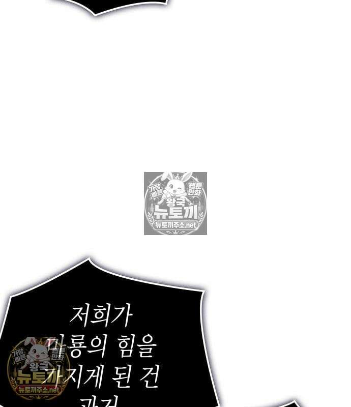왕의 힘으로 회귀한다 140화 21