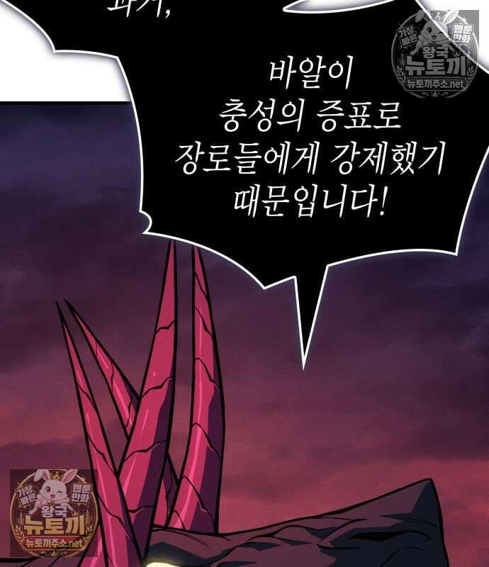왕의 힘으로 회귀한다 140화 22