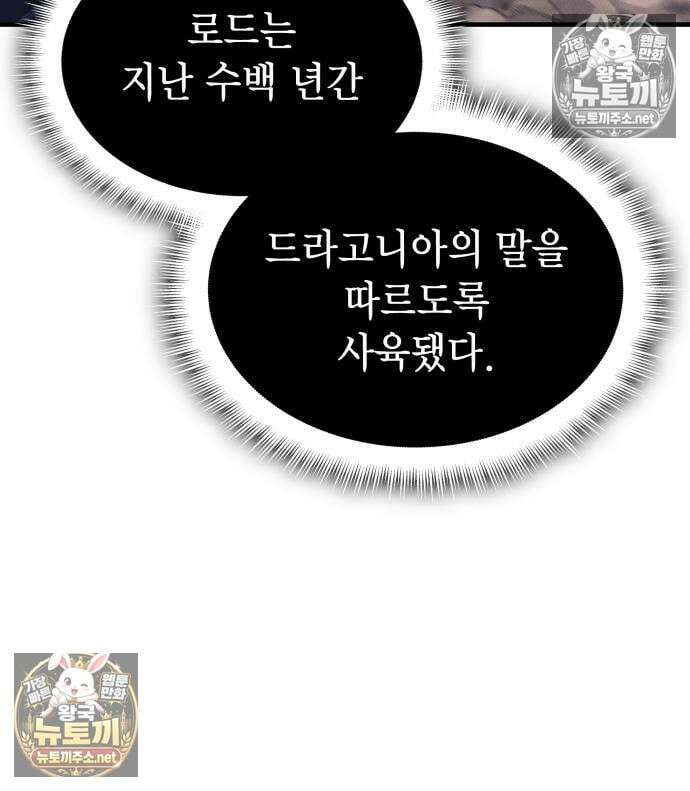 왕의 힘으로 회귀한다 140화 24