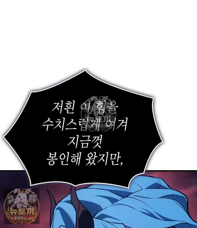 왕의 힘으로 회귀한다 140화 25