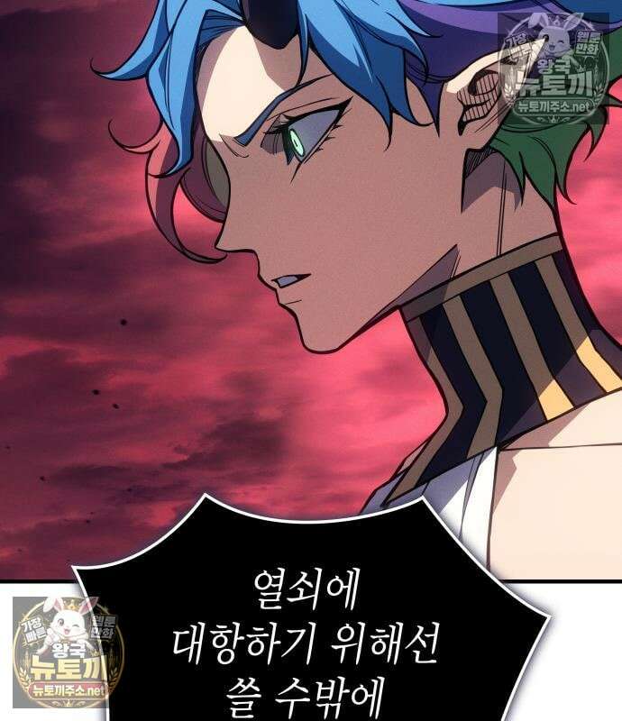 왕의 힘으로 회귀한다 140화 26