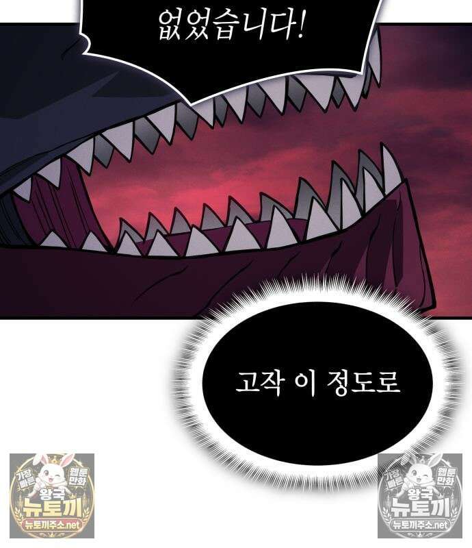 왕의 힘으로 회귀한다 140화 27