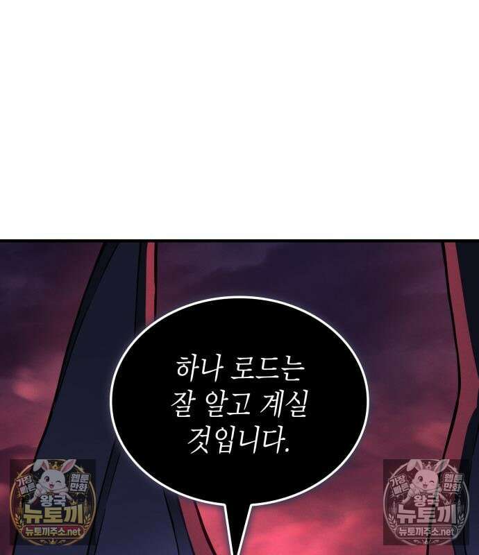 왕의 힘으로 회귀한다 140화 28